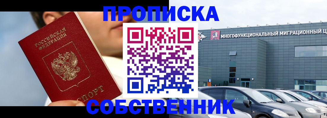прописка 2025 в Воткинске