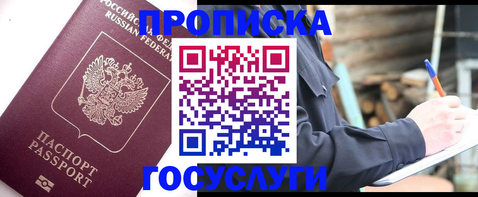прописка для работы в Воткинске