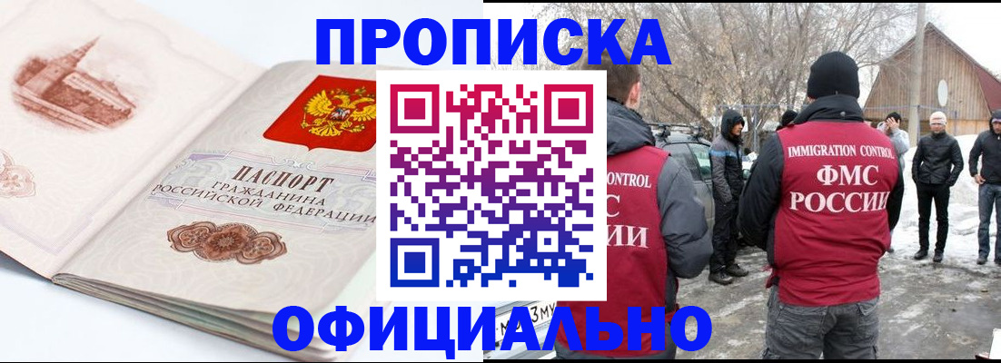 временная прописка в Воткинске