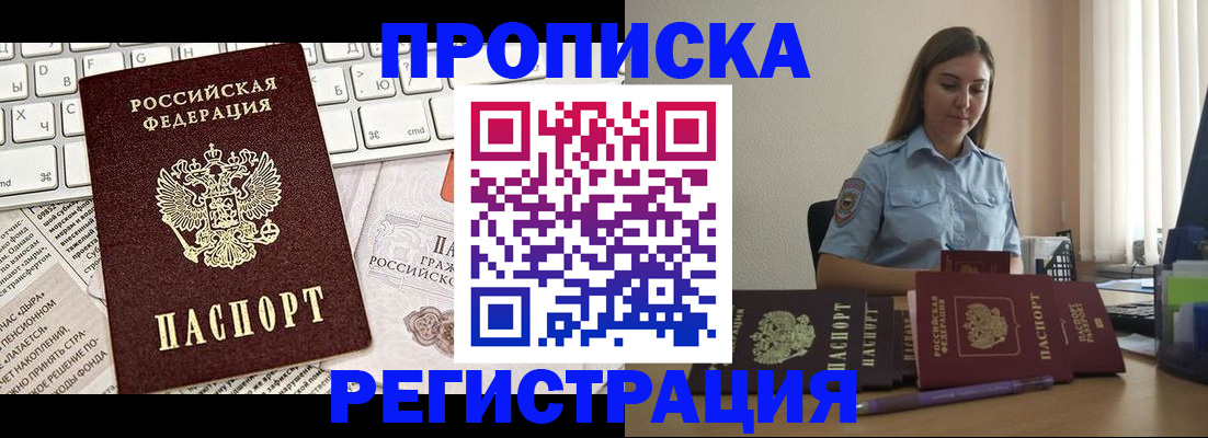 временная регистрация 2025 в Воткинске